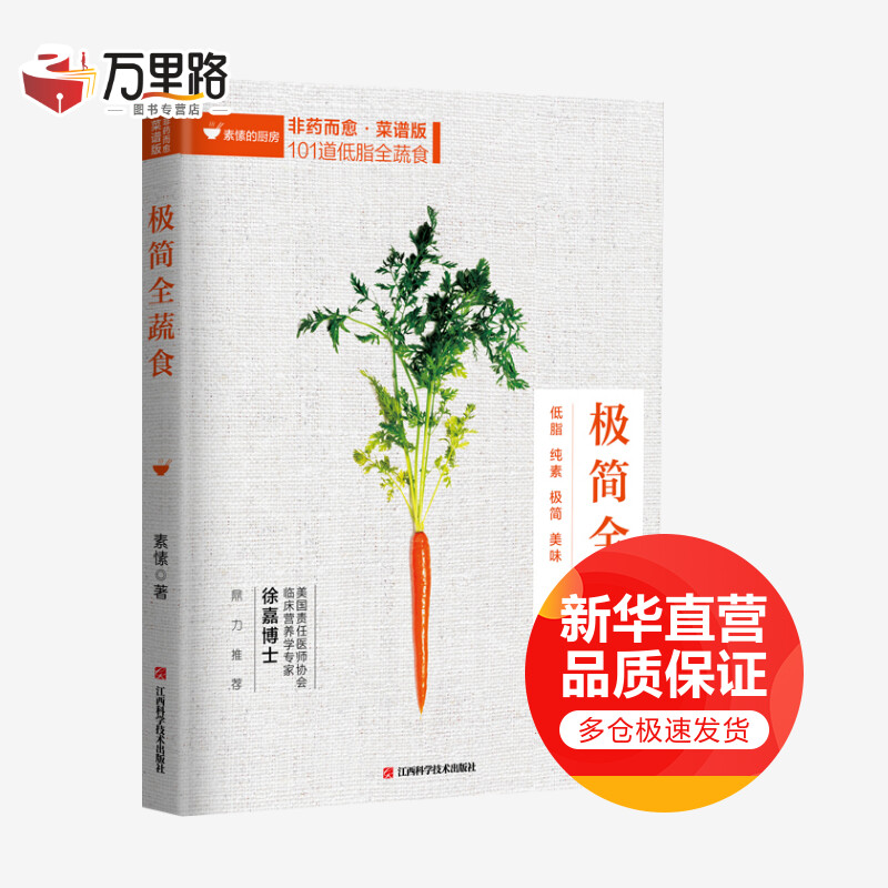 极简全蔬食