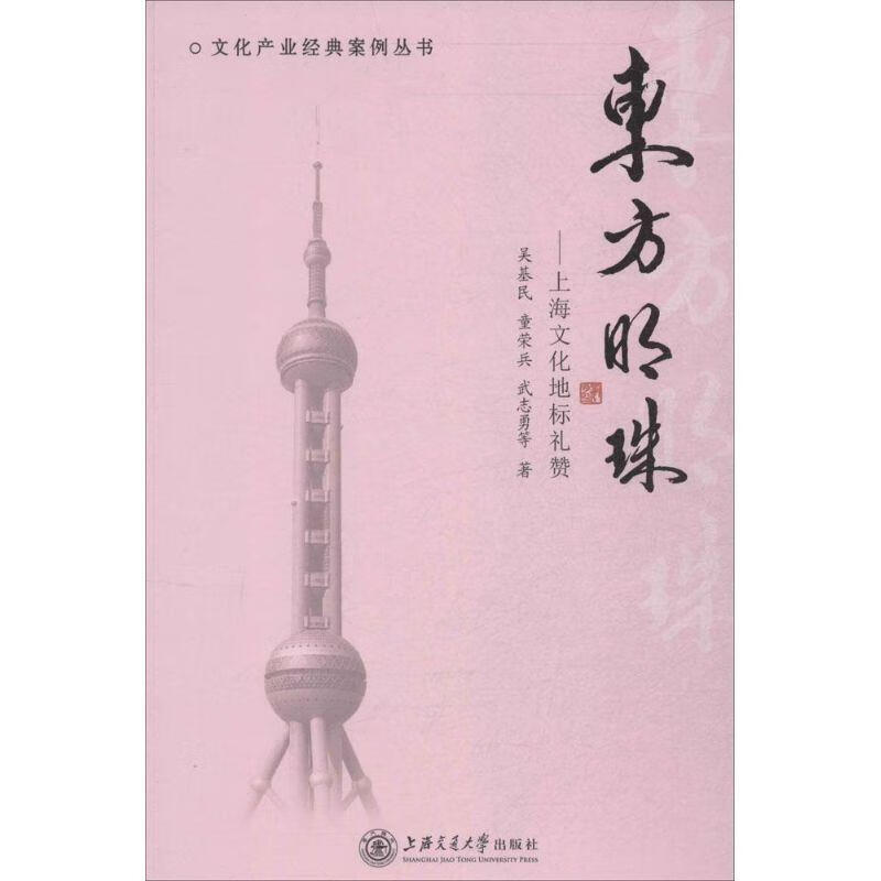 东方明珠-上海文化地标礼赞
