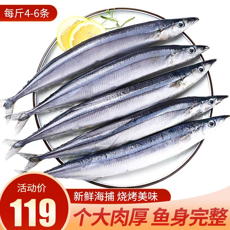 鲜拔头筹 新鲜秋刀鱼 500g 3-5条 深海鱼日式烧烤食材 海鲜水产 2000g12-20条