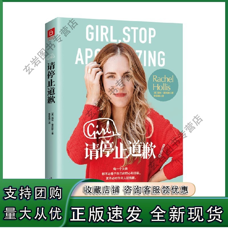 n请停止道歉 瑞秋·霍利斯 著 励志