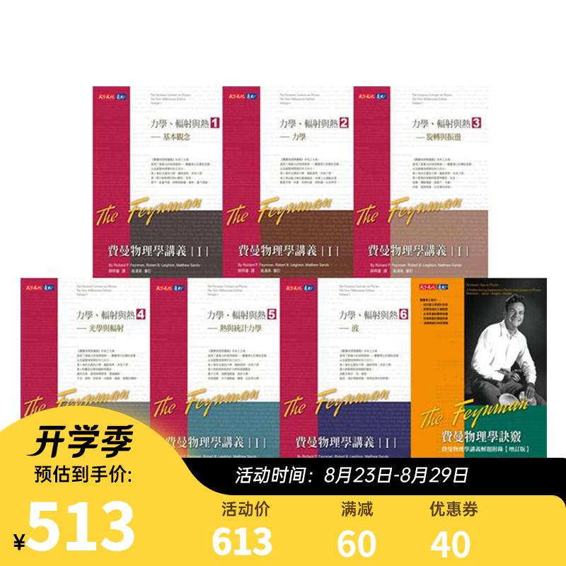 费曼物理学讲义I＋诀窍 共7册 套装 平装版 港台原版 理查费曼 天下文化