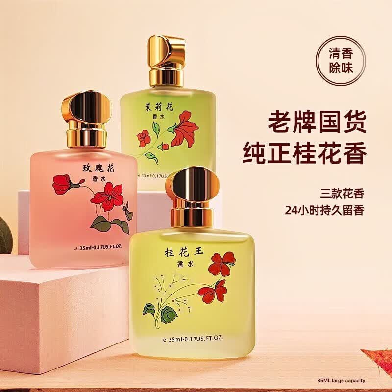 梦绾刀剪菜板 经典老牌桂花淡香男女士留香72小时玫瑰茉莉花 3瓶装【桂花+玫瑰+茉莉】 1份怎么看?