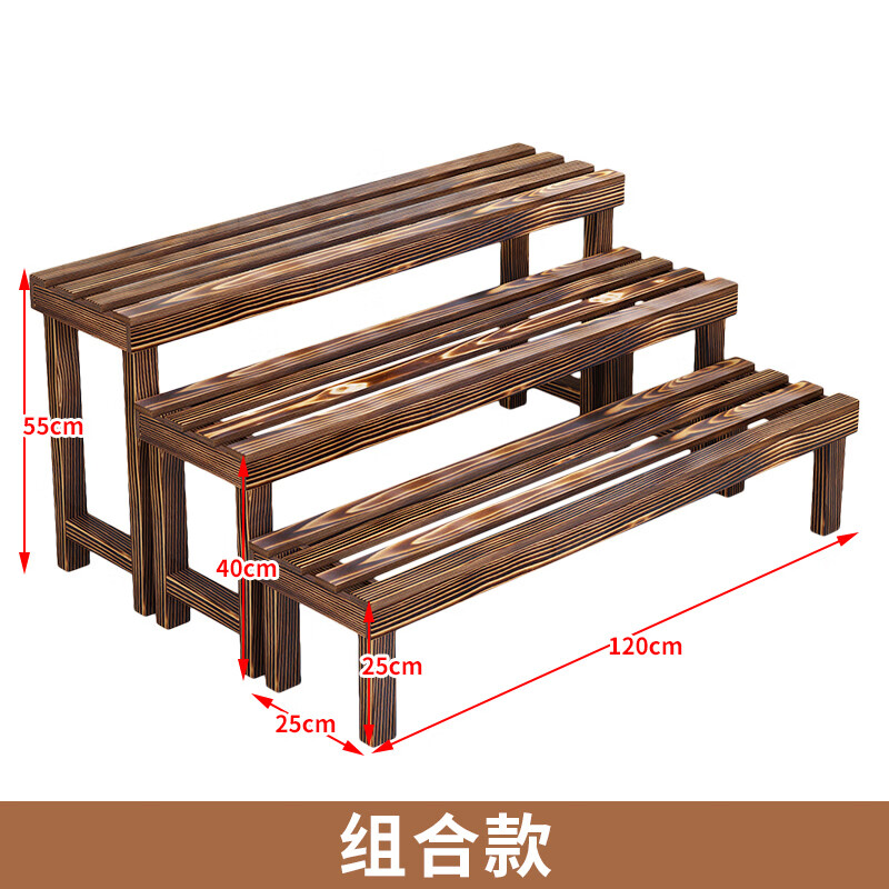 京柳（JINGLIU）花架置物架實木碳化階梯多層陽臺落地防腐木室內(nèi)戶外綠蘿花盆架子 長組合款長120*高+25+40+55