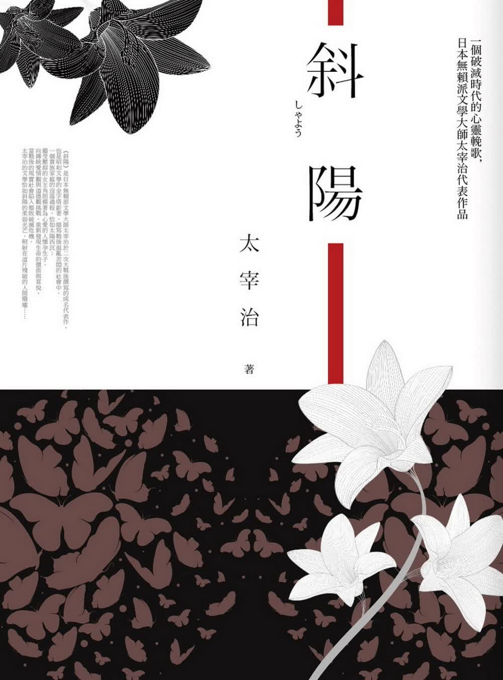 预售 太宰治 斜阳 前景