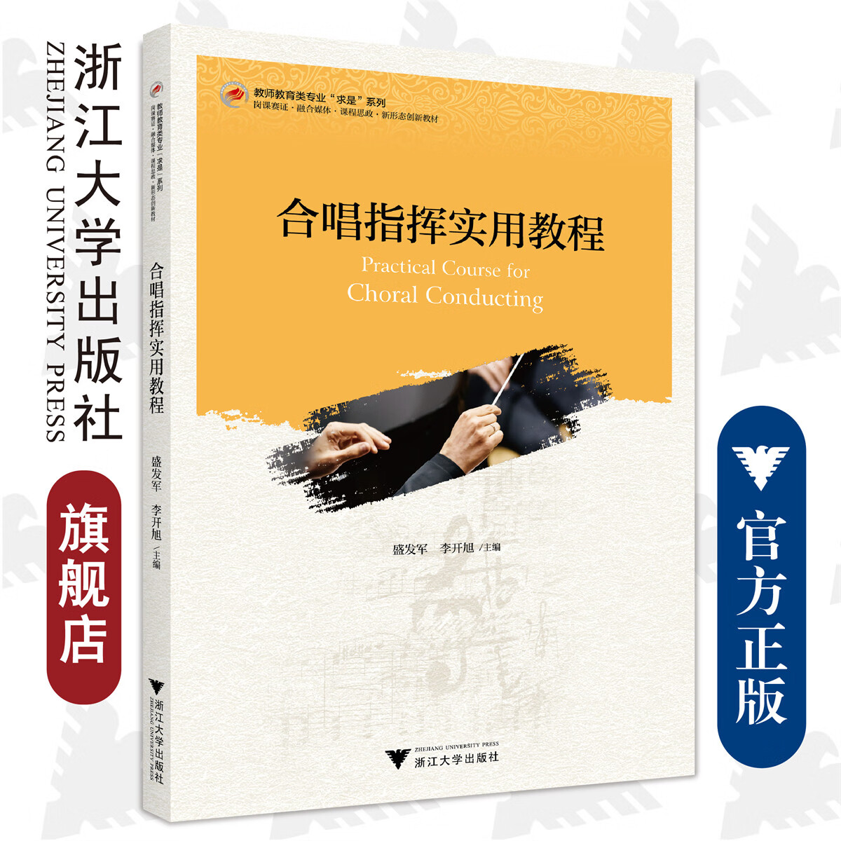 合唱指挥实用教程 合唱指挥实用教程