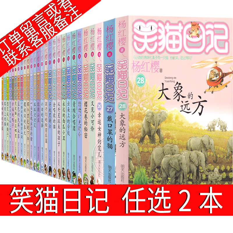选2册 笑猫日记全套29册 戴口罩的猫第27册最新版单本幸运女神宠儿第