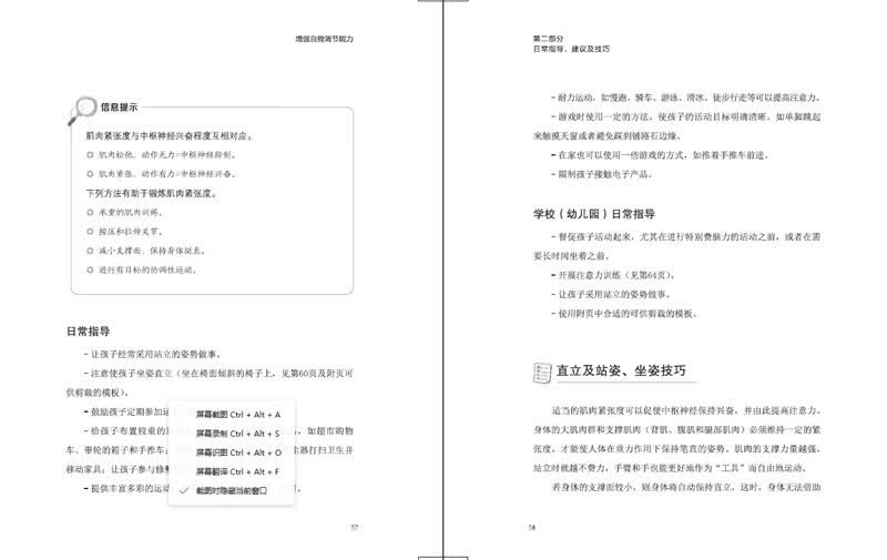 儿童注意力训练全书详情图