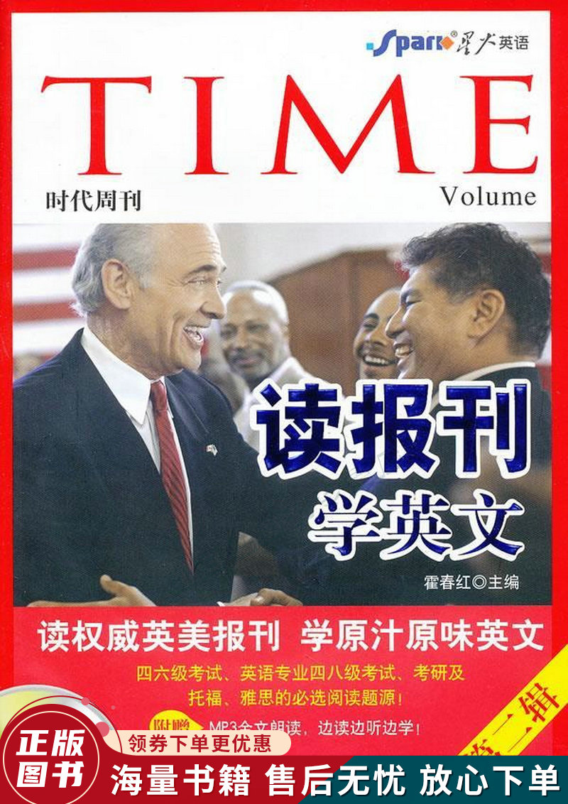 星火英语:读报刊学英文时代周刊2014