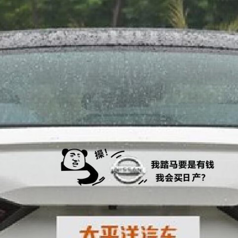 京佳乐 我踏马要有钱我会买别克车贴汽车车标搞笑贴纸定制个性贴纸