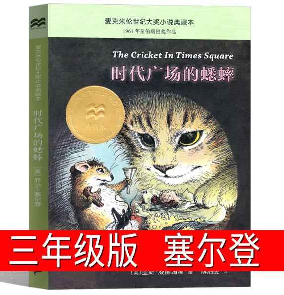 彩插励志中国古代神话故事经典民间传说闻钟