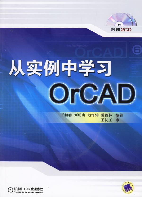 从实例中学习orcad