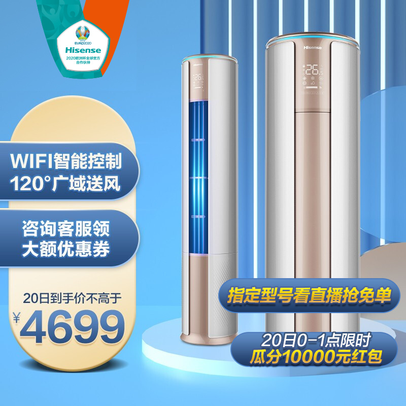 海信(Hisense)空调 立柜式客厅柜机 新能效 变频冷暖 广域送风 自清洁 智能wifi 低噪 3匹KFR-72LW/EF19A3