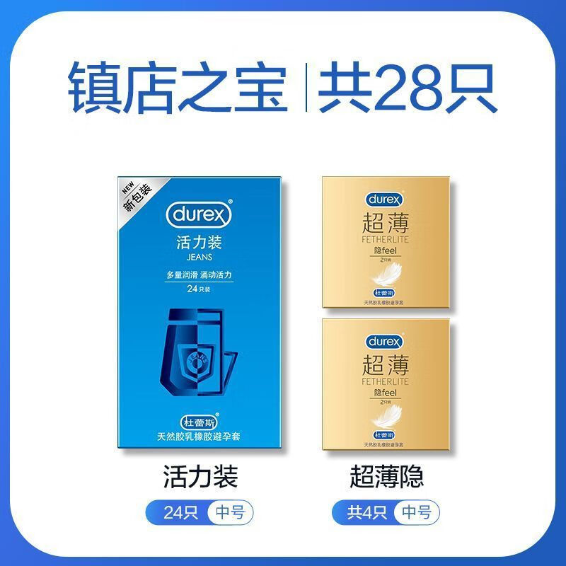 durex【活力量贩】活力装润滑避孕套男女用安全套官方 28只活力24超薄