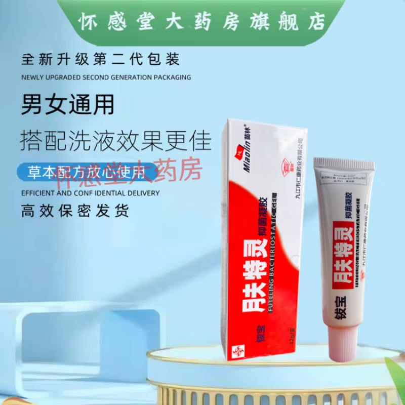 肤特灵乳膏太安堂铍宝痒清霜大腿内侧痒私处蛇脂老款凝胶软膏 一盒装