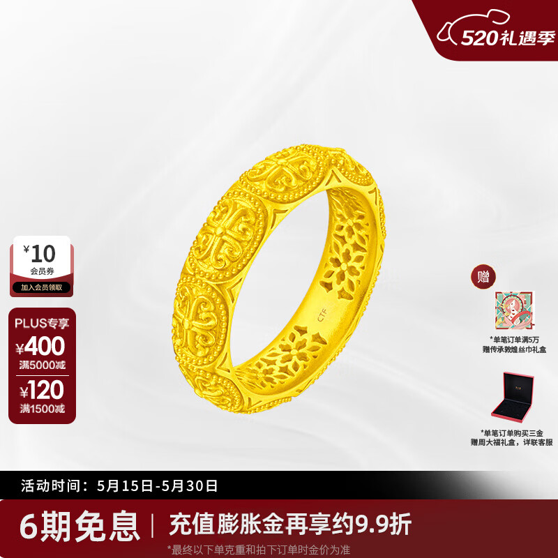 周大福傳承盛世华彩足金黄金戒指寓意花开富贵f233130(工费:1180计价)