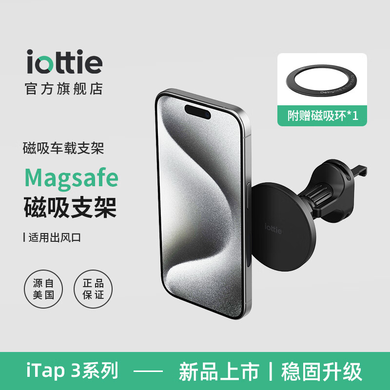 iOttie艾欧提iTap3磁吸出风口车载手机导航支架适用iPhone15/14/13/12 iTap 3 出风口磁吸支架