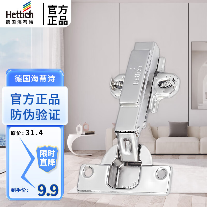 海蒂诗（Hettich）快装脱卸式弹簧橱柜衣柜铰链 无阻尼缓冲 Intermat 9943 全盖直臂 单支装【德国进口】 Intermat 9943