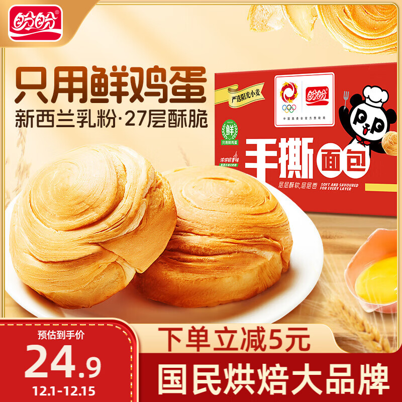 盼盼 手撕面包 点心酵母面包代餐零食早餐软面包糕点1000g/箱