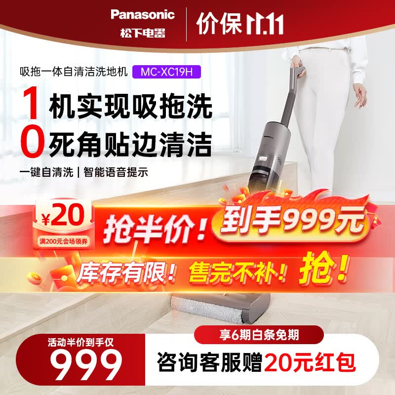 松下（Panasonic）洗地机无线智能 LED家用扫地机吸拖一体手持吸尘器 MC-XC19H怎么样,好用不?