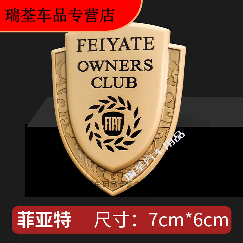 装饰金属侧标叶子板贴vip车标盾牌改装个性创意立体车 菲亚特 金色