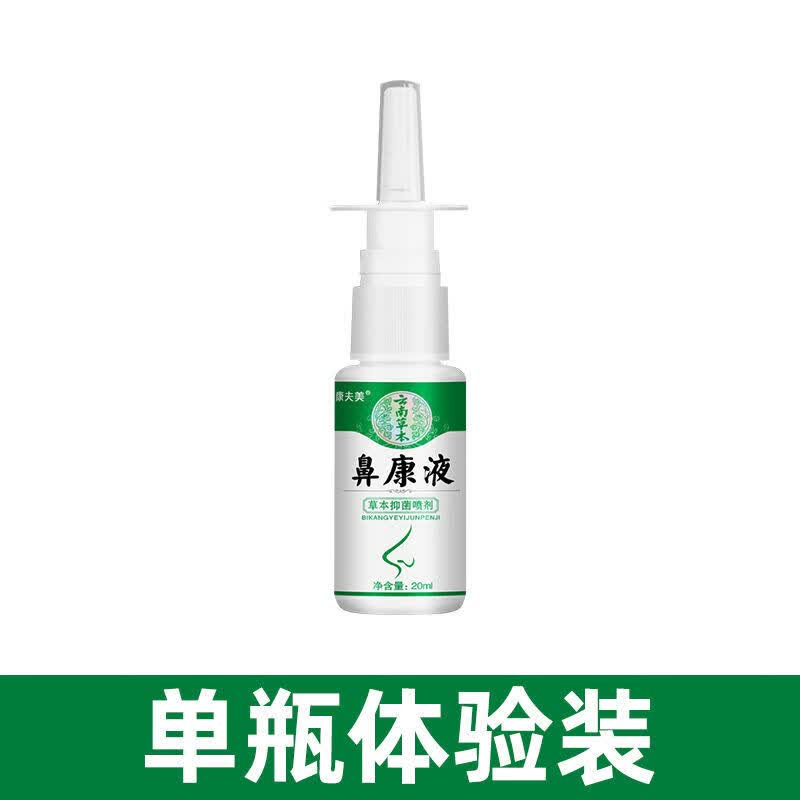 【jd大药房同款直售】云南本草鼻液鼻喷雾剂鼻息肉鼻窦鼻干痒流鼻涕打