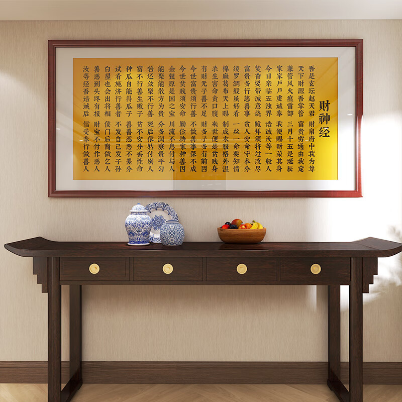 萌念财神爷挂画带框玄坛赵大元帅财神经书法字画挂画财神爷中堂客厅背