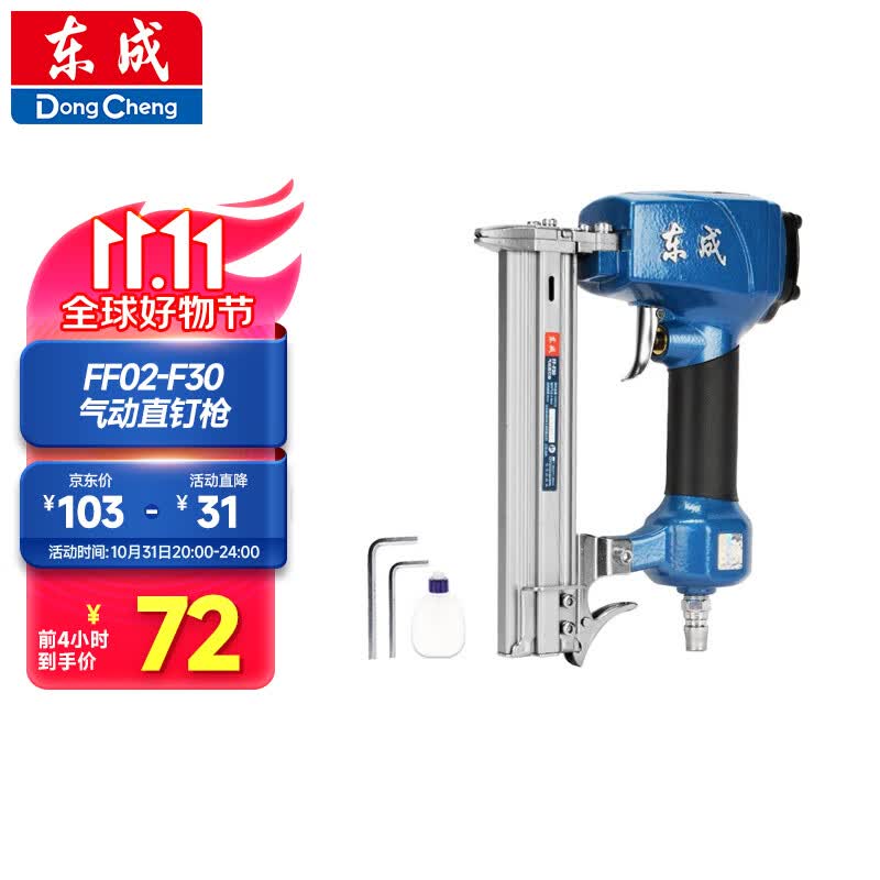 东成东成直钉枪 FF02-F30 气动枪打钉枪手动防滑木工装修气钉枪工具属于什么档次？