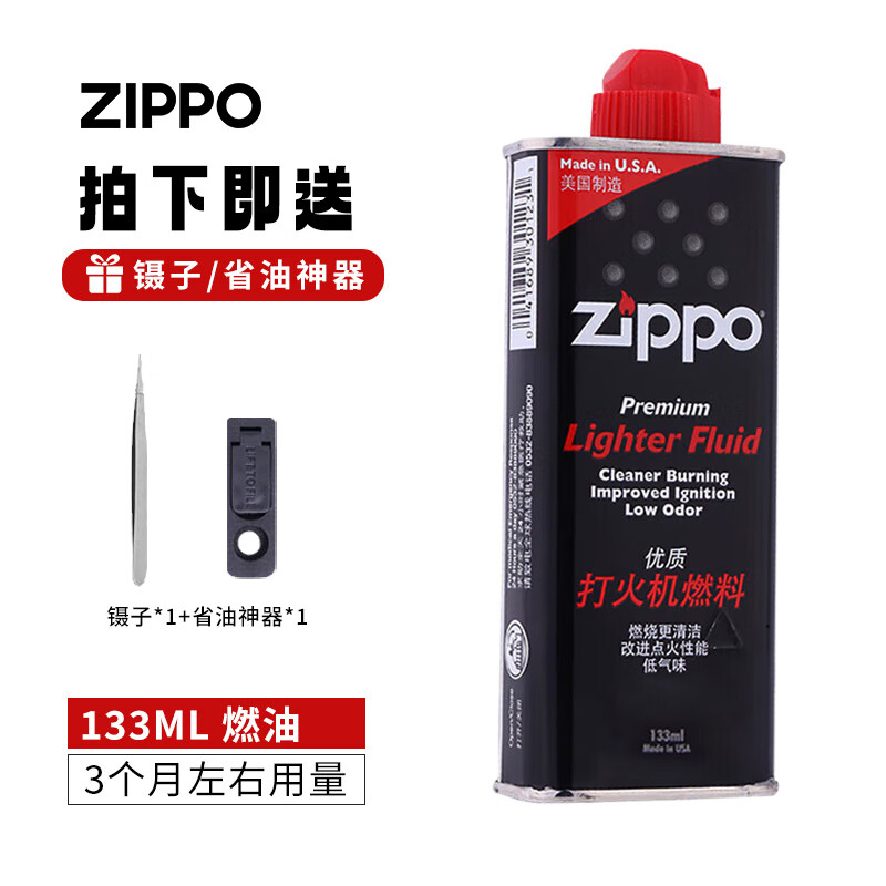 ZIPPO之宝美国原装专用配件打火机油 zippo火机油 zp煤油火石棉芯套装 133ml小油