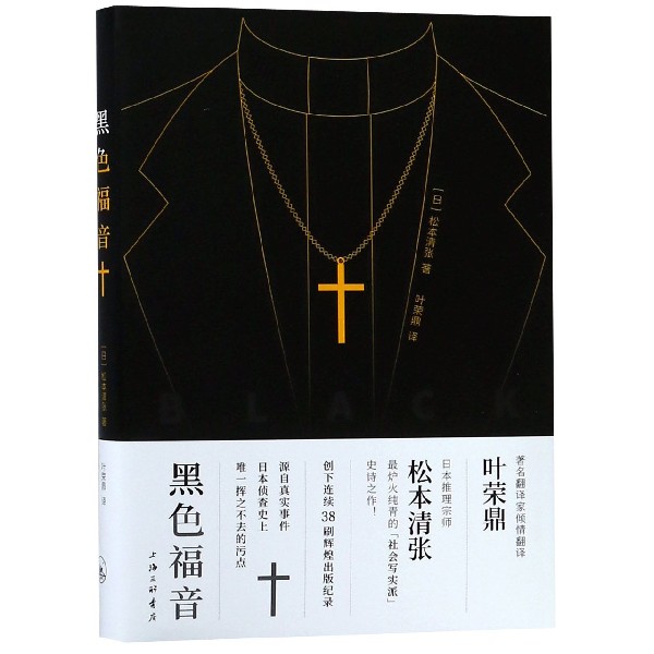 黑色福音