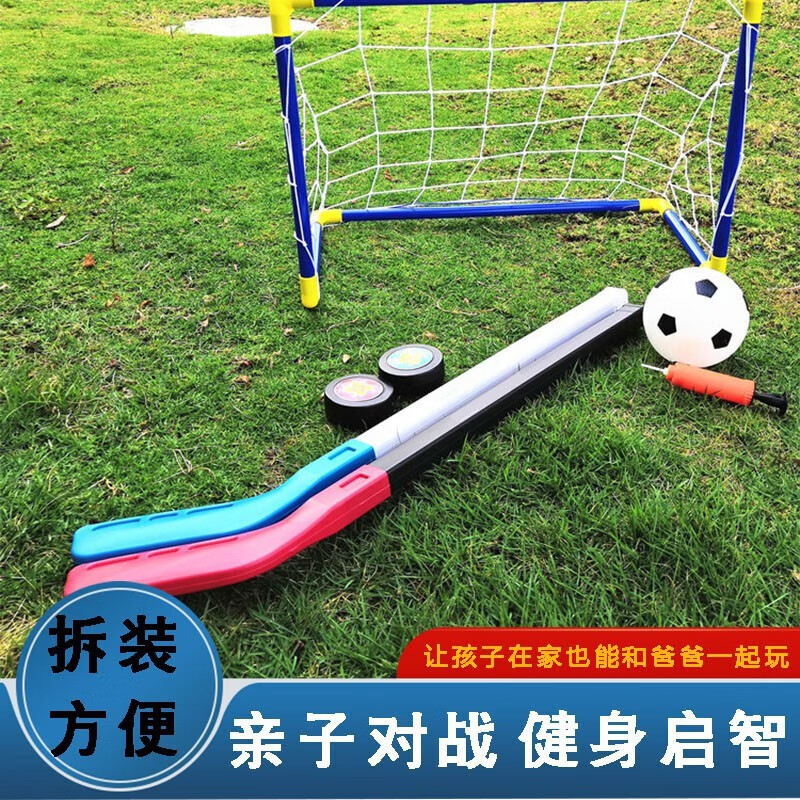 诗迦努儿童曲棍球运动套装休闲体育冰球加足球门户外玩具四件套幼儿园