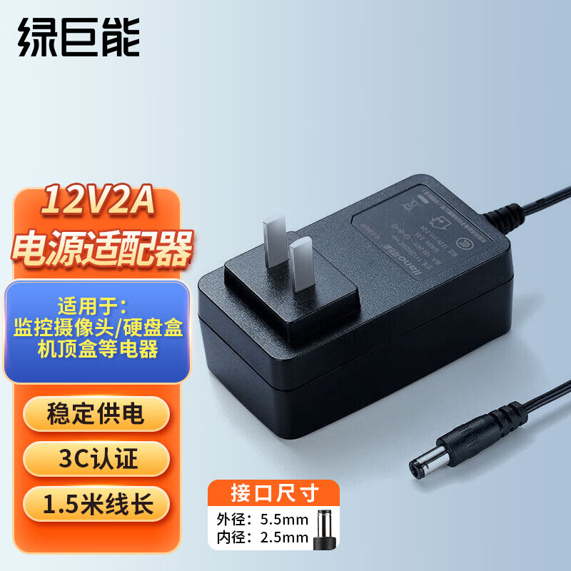 绿巨能（llano）12V2A/1A电源适配器 适用监控器摄像头路由器硬盘盒供电线 DC接口充电器 外径5.5mm内径2.5mm