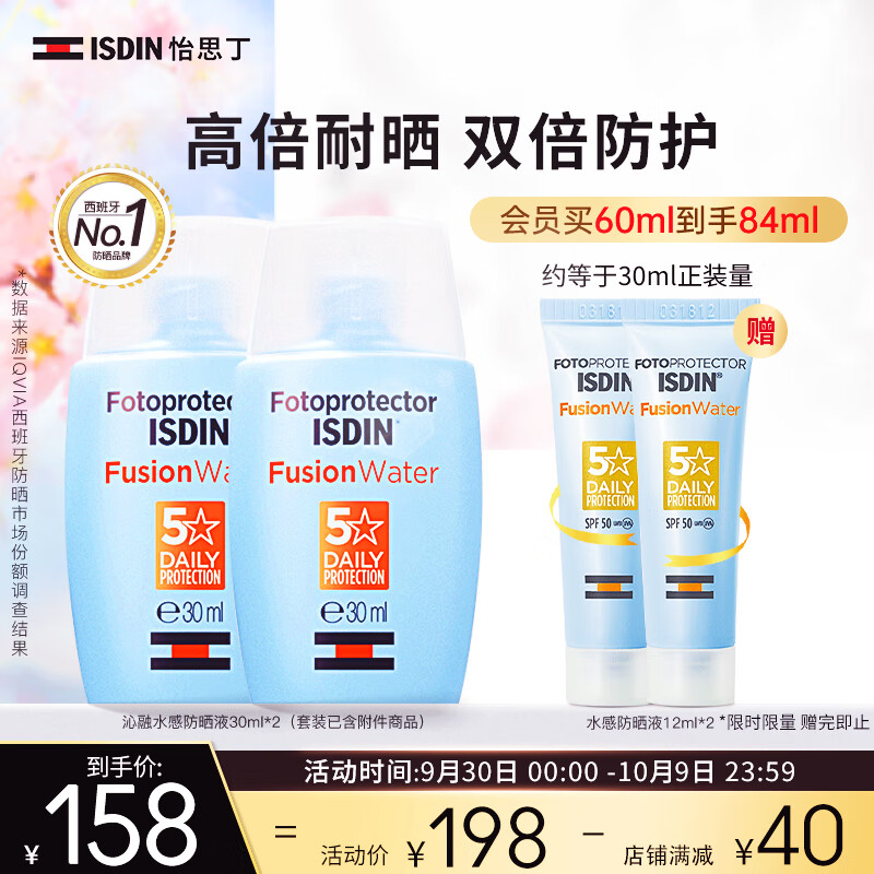 怡思丁（ISDIN）水感隔离防晒霜30ml*2 SPF50+ 进口防晒霜护肤品（含附件共2件）