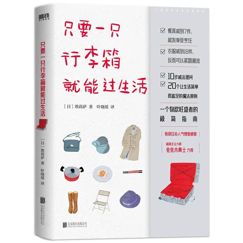 只要一只行李箱就能过生活【以所选系列为准】【已您下单选择的系列、颜色发货】