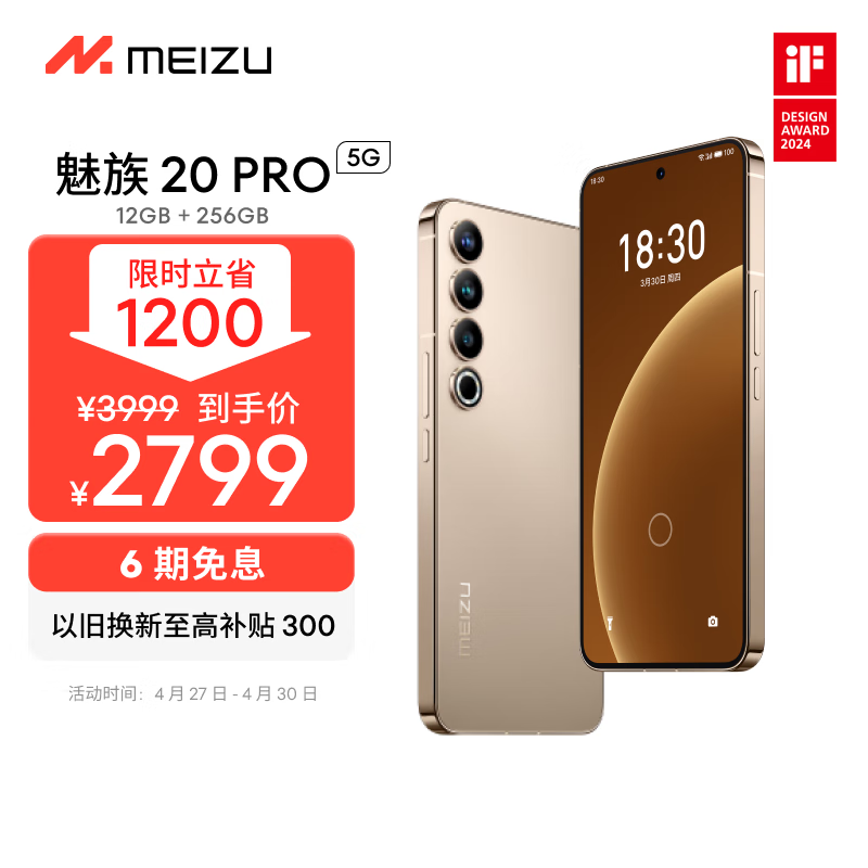 MEIZU 魅族 20 Pro 5G手机 12GB+256GB 朝阳金 第二代骁龙8