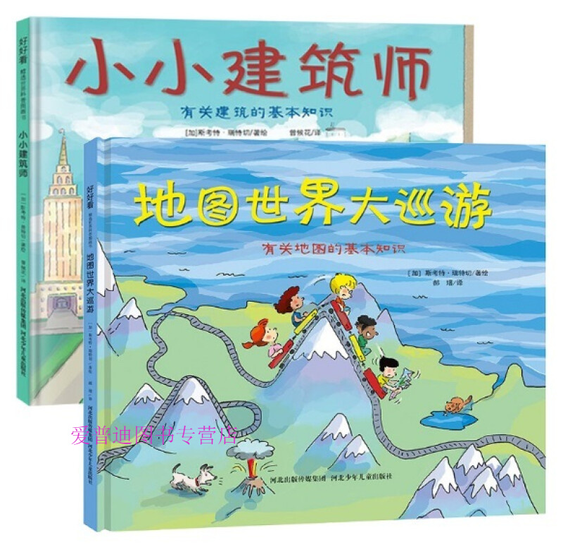 地图世界大巡游 郝瑨 译 [【正版图书，放心购买】
