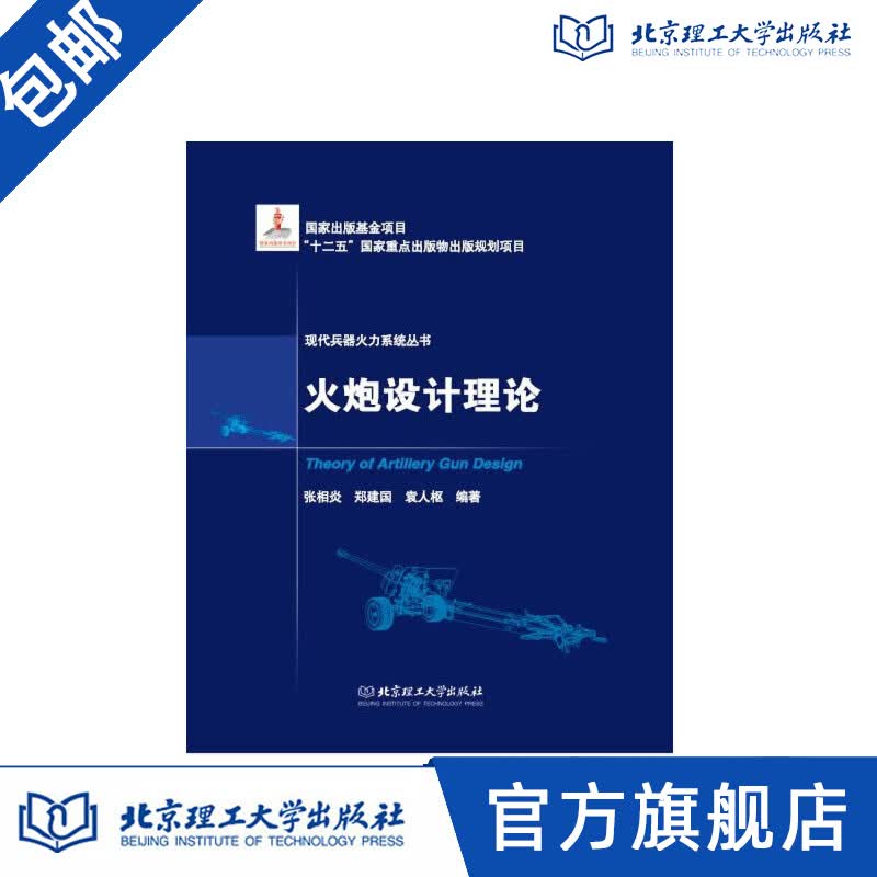 火炮设计理论 精装怎么样,好用不?