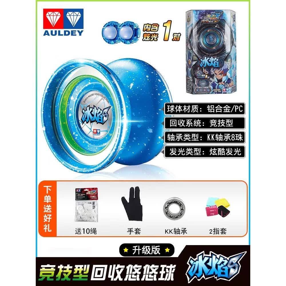 友铭斯悠悠球流焰比赛专用yoyo球冰焰死睡眠溜溜球儿童发光 冰焰s
