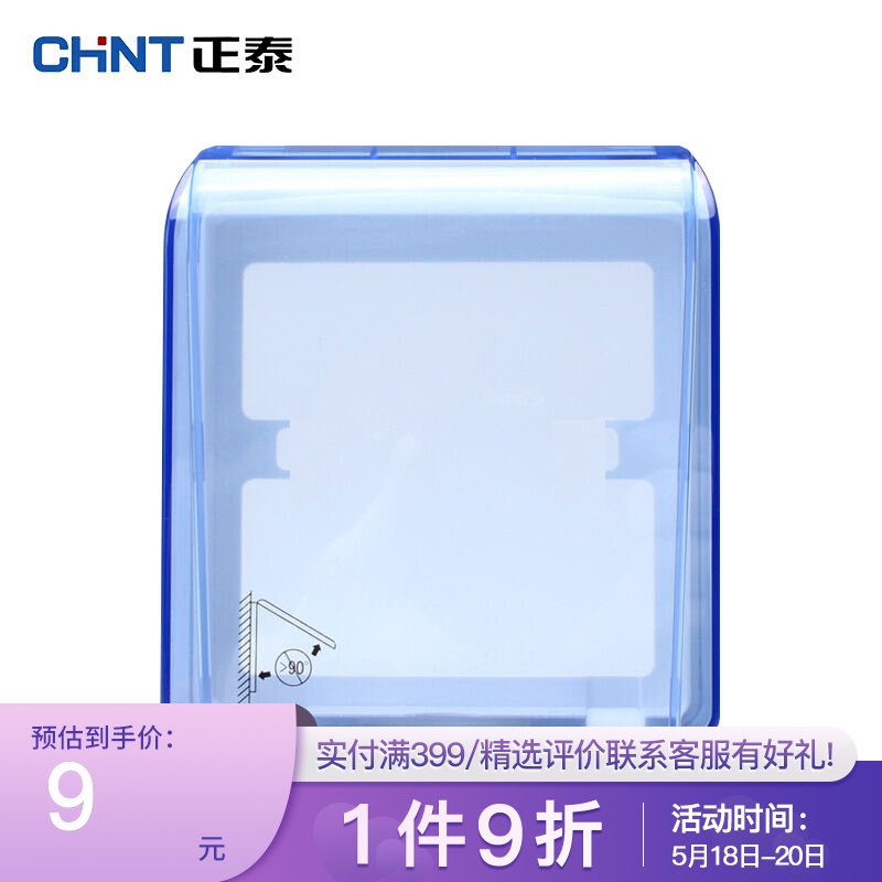 正泰(CHNT)防水盒防溅盒开关插座面板透明86型