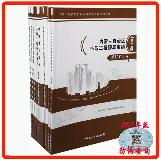 正版现货 2018版内蒙古通用安装市政园林施工宣贯辅导费用定额 内蒙古招投标预算定额 +随机礼品一份 带防伪标 2018内蒙市政工程预算7本