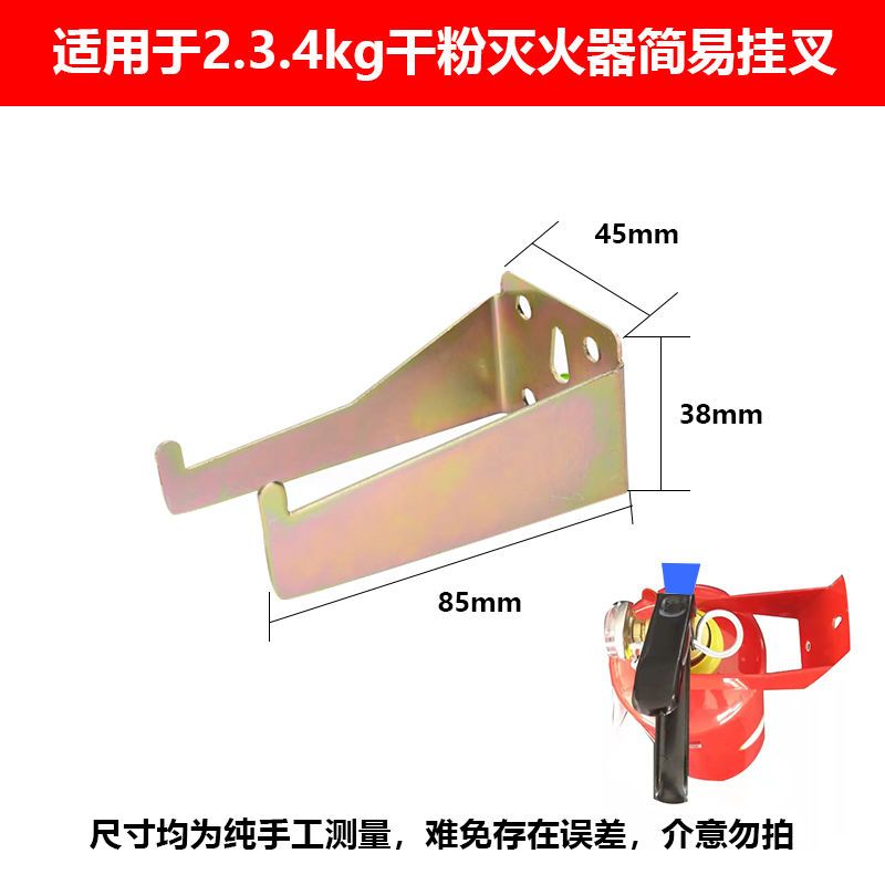 公斤2挂式放墙上红色支架放置消防壁挂箱 灭火器简易挂叉(可挂2-3-4kg