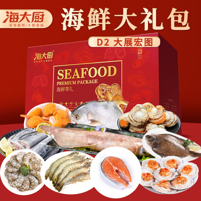礼盒/【现货】海大厨D2大展宏图海鲜礼盒内含10种产品3230g送礼怎么样,好用不?
