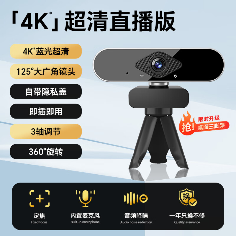 九目高清4K电脑摄像头带麦克风家用台式摄像头直播上网课专用外置笔记本摄像头 4K 高清直播款【800万超清】大广角-带支架
