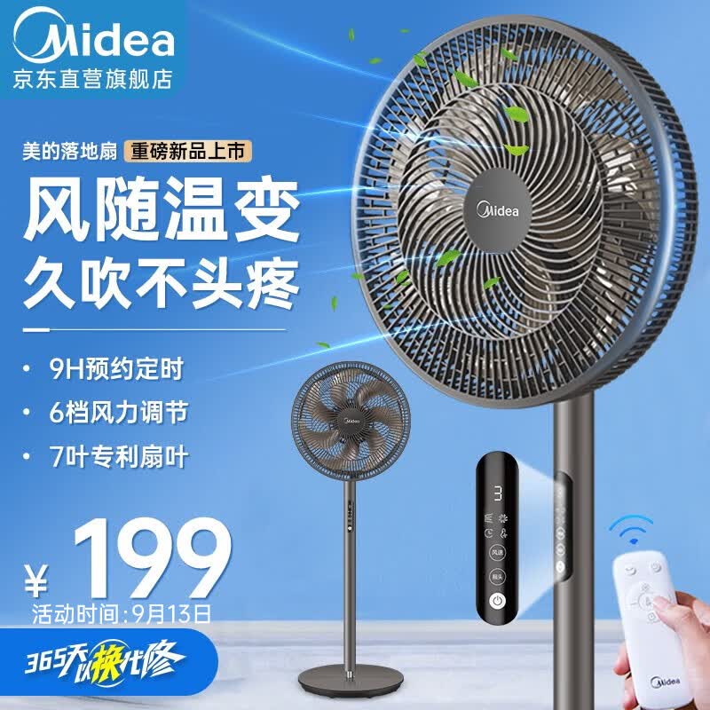 美的（Midea） 电风扇落地扇家用大风量电扇宿舍轻音低噪智能扇 【升级7叶 风随温变】摩卡棕使用感如何?