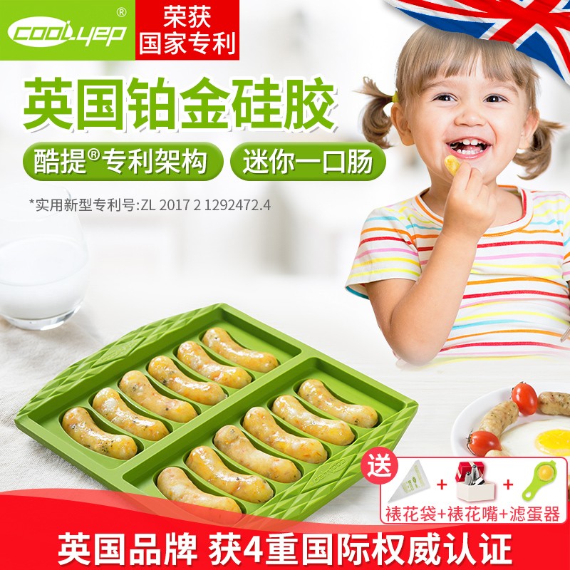 英国酷易 香肠模具婴儿辅食烘焙工具 宝宝一口肠模具 可蒸煮耐高温做香肠 绿色