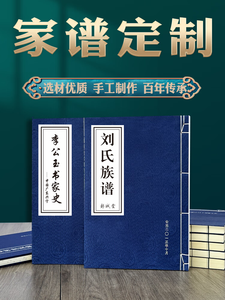 探寻历史记忆:族谱编修背后的故事与价值