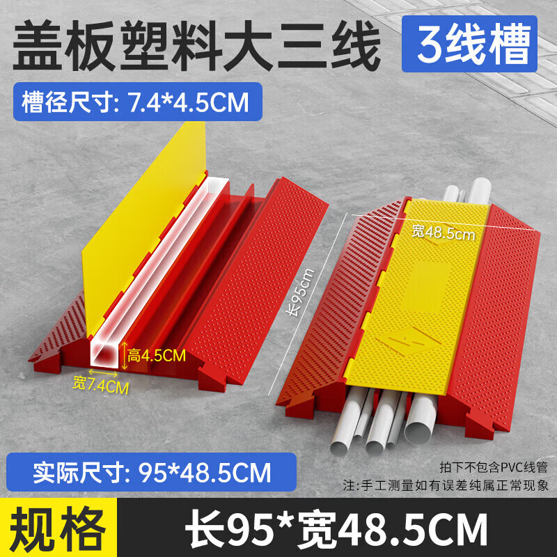 橡膠塑膠電線纜線槽蓋板減速帶橡膠過線槽蓋線板一二三線室內(nèi)外地 [槽徑74*45MM]塑料紅色蓋板大
