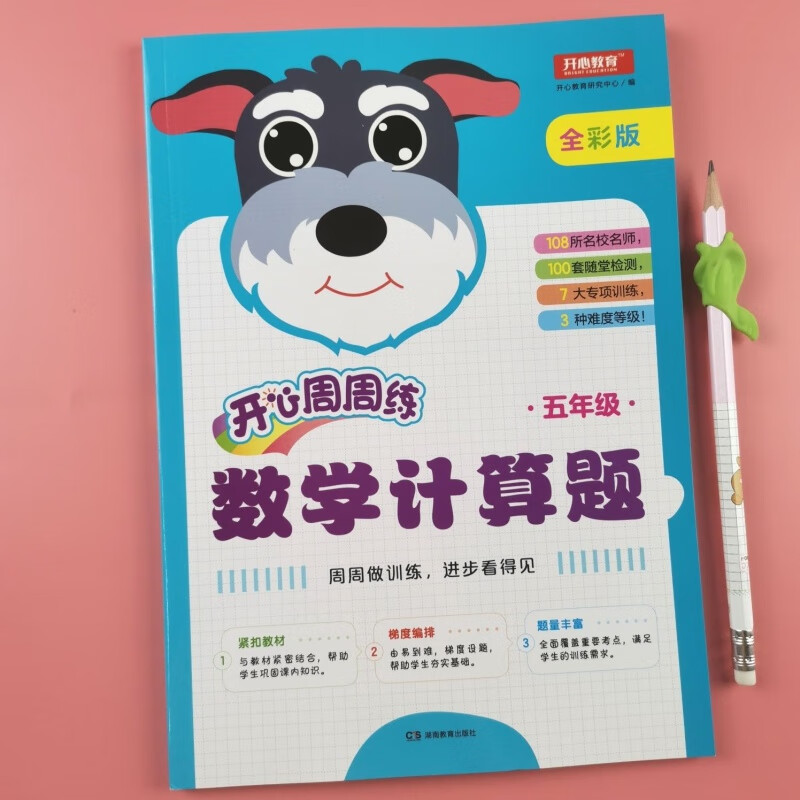 正规小学五年级数学教材同步计算题+应用题