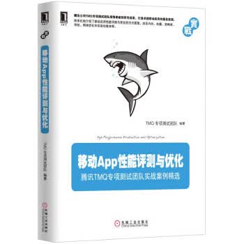 移动App性能评测与优化【正版图书】