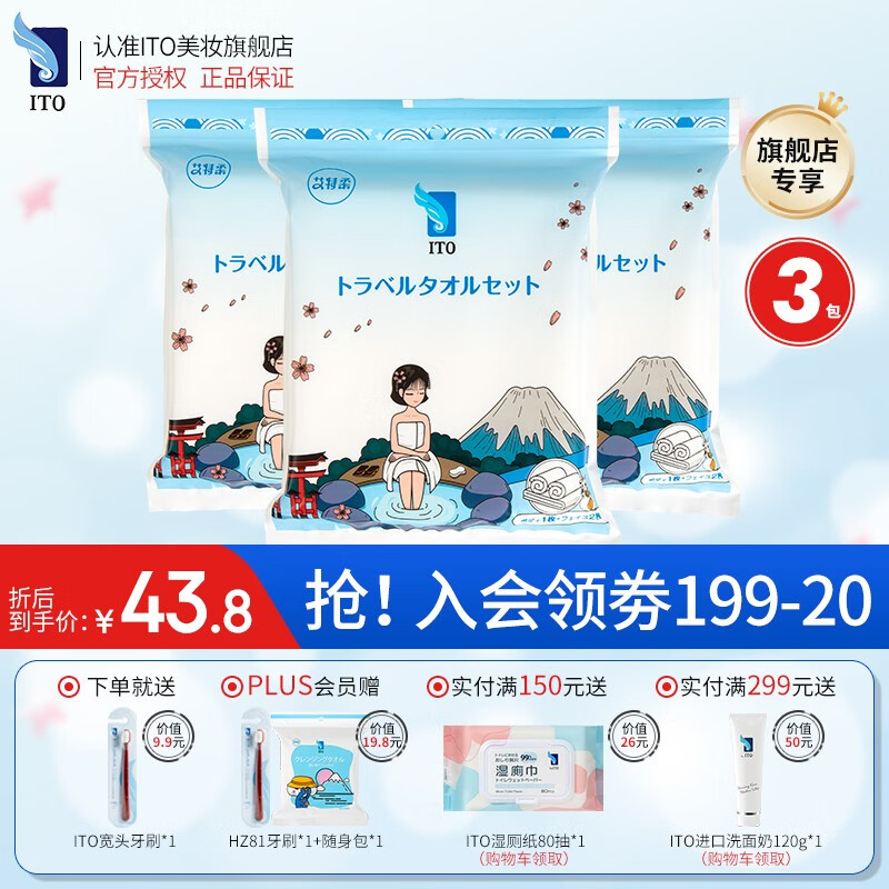 艾特柔（ITO）压缩毛巾 一次性洗脸巾擦脸洁面巾 浴巾套装出行旅游旅行酒店出差 【浴巾套装3包】3条浴巾+6条毛巾