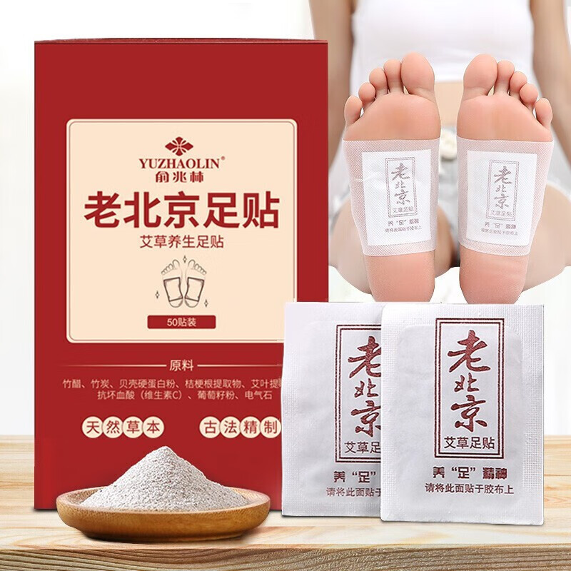 稳定价格的俞兆林中医保健产品-俞兆林老北京足贴NT04销量评测